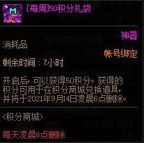 dnf限定积分商城 兑换道具一览 dnf限定积分商城 兑换道具一览