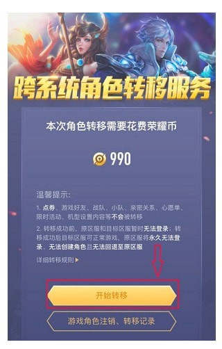 王者荣耀安卓账号可以转苹果吗2021 怎么转 王者荣耀安卓账号可以转苹果吗2021 怎么转