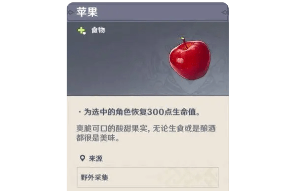 原神苹果在哪里收集-教你快速获得20个苹果