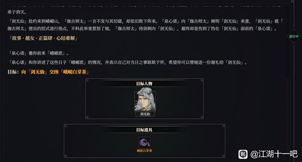 《江湖十一》越女任务峨眉白芽茶获取教程 峨眉白芽茶怎么获得