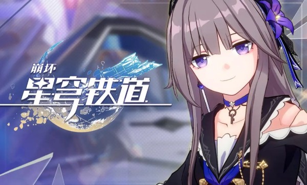 崩坏星穹铁道最新礼包兑换码大全2023真实有效