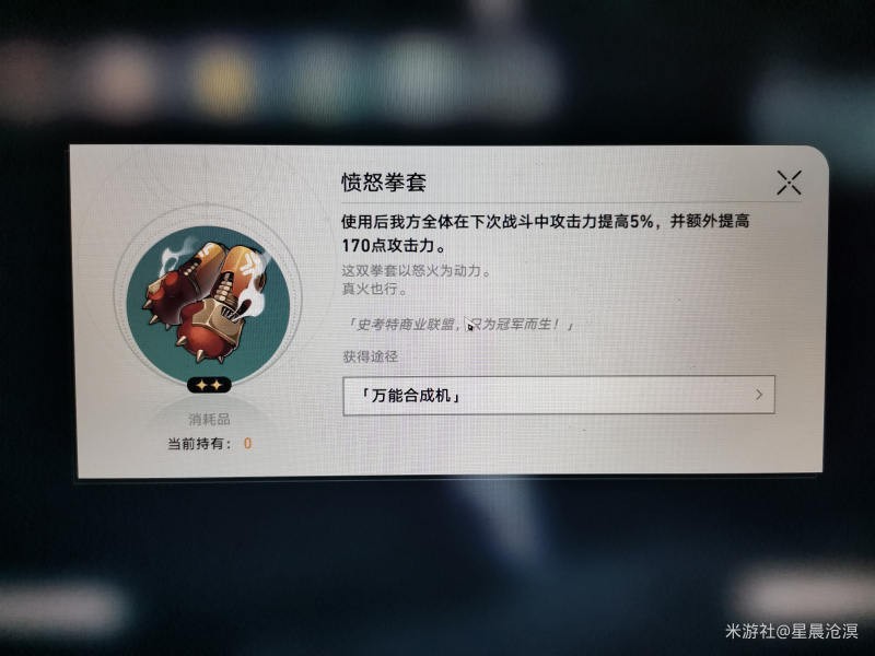 崩坏星穹铁道消耗品配方有哪些-崩坏星穹铁道消耗品配方一览