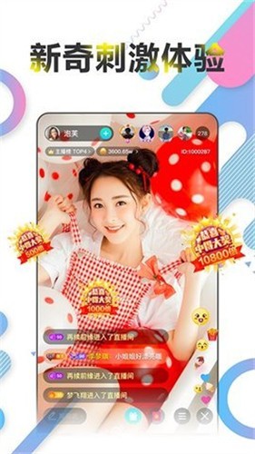 心跳直播app免费版最新版