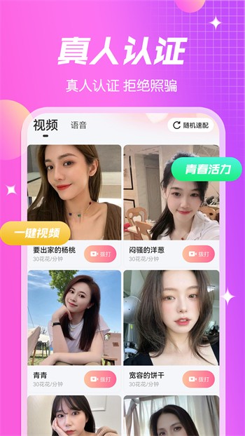 心跳直播app免费版最新版