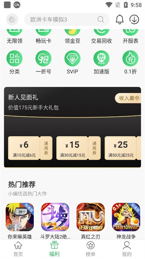 百分网游戏盒免费安装2