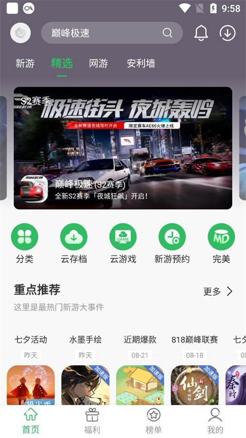 百分网游戏盒免费安装1