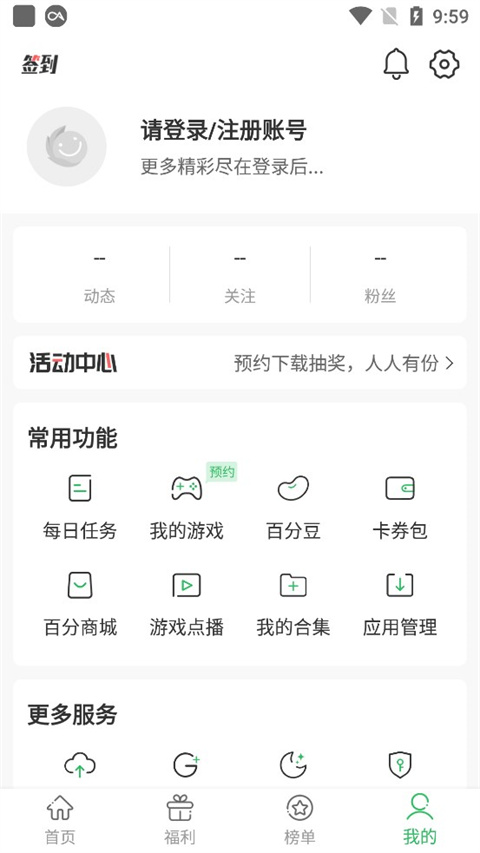 百分网游戏盒免费安装4