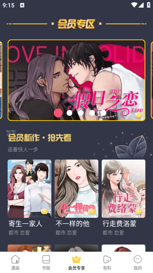 尾巴漫画官方版免费版