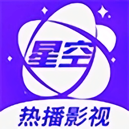 星空影视免费下载官网版-星空影视免费下载安装官方版v2.1.0