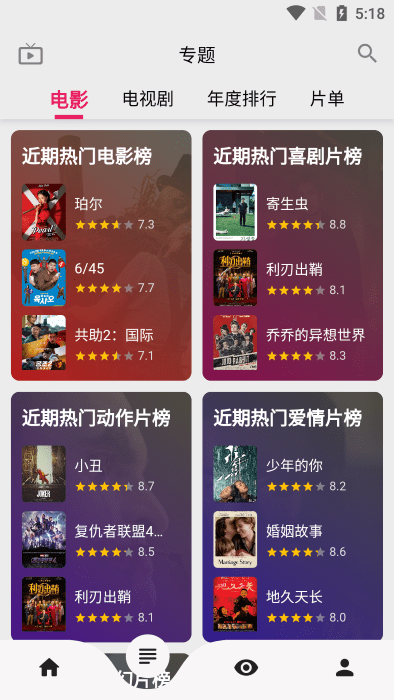 乐看视频app官方正版3