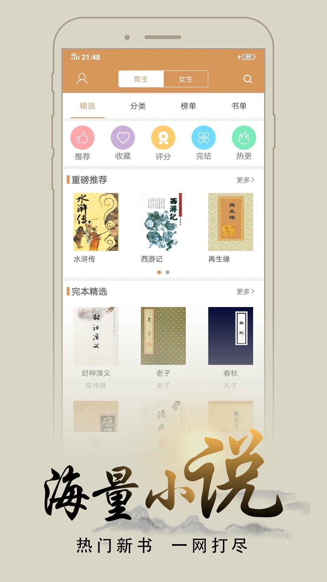 猴子阅读官网版1