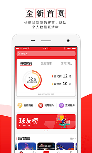 我是球星0