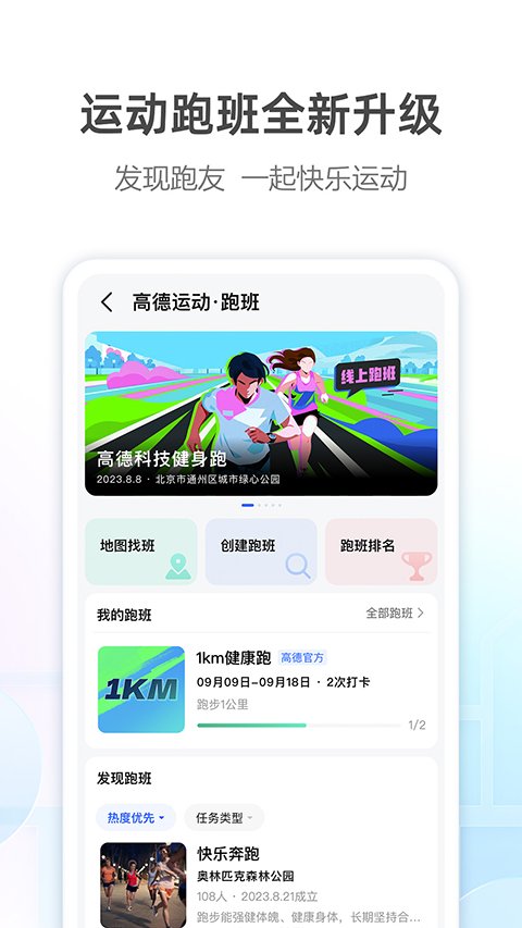 高德地图车机共存版1