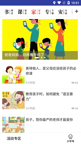 人民日报少年版0