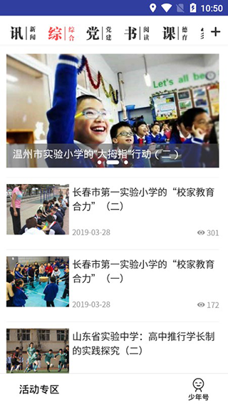 人民日报少年版1