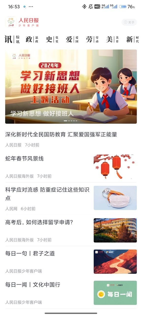 人民日报少年版