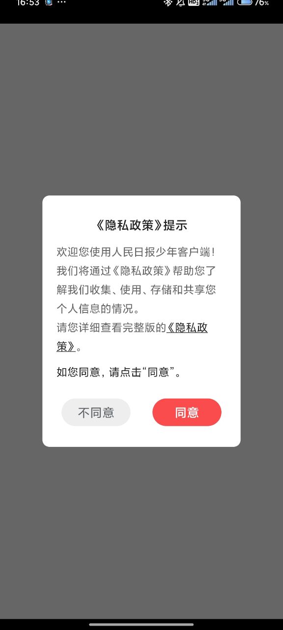 人民日报少年版