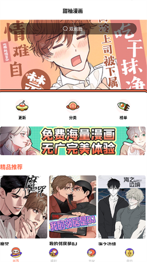 甜柚漫画官方平台免费阅读0