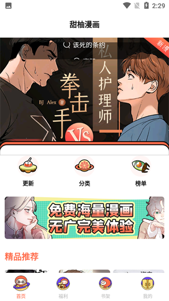 甜柚漫画官方平台免费阅读1