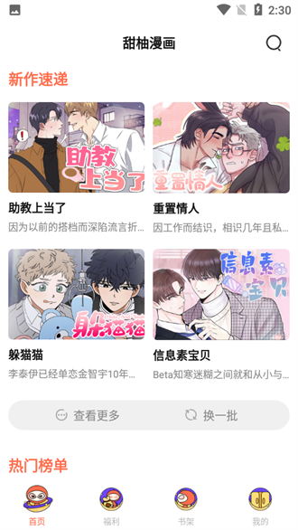 甜柚漫画官方平台免费阅读2