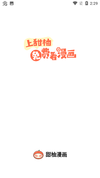 甜柚漫画官方平台免费阅读3
