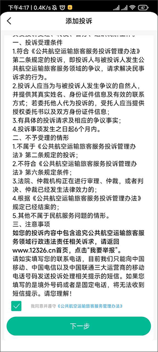 民航12326