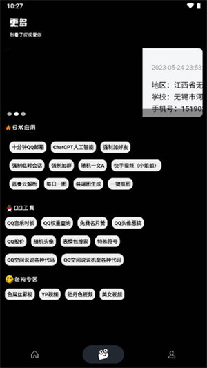 照妖镜2.7
