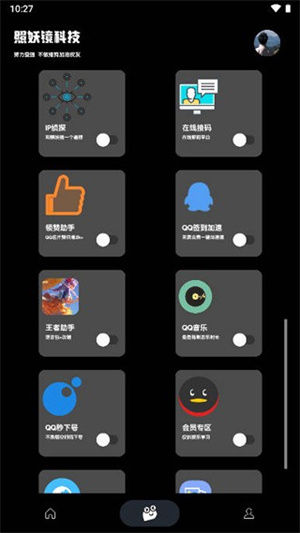 照妖镜2.7