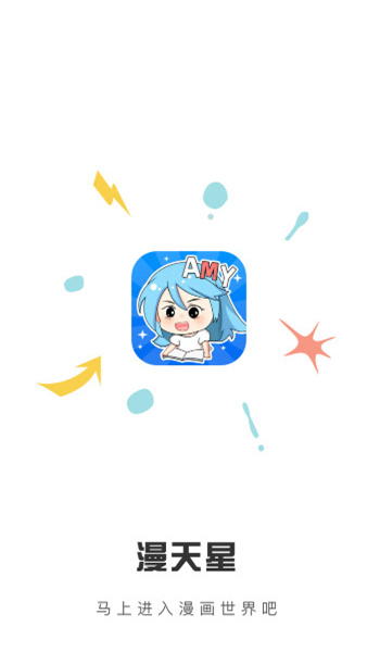 漫天星漫画0