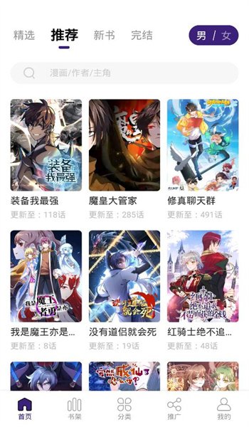 漫天星漫画2