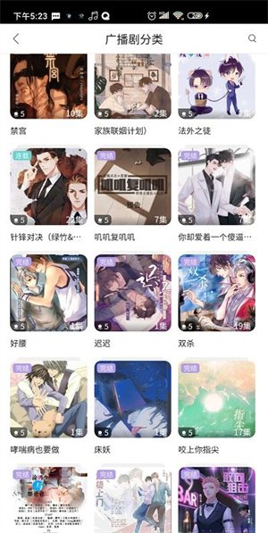 哇塞FM广播剧1