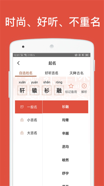 群策起名0