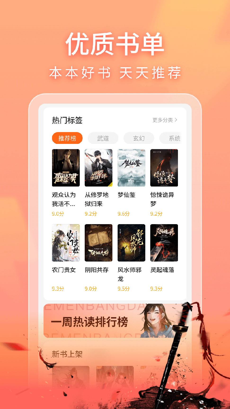 策读小说免费阅读app2