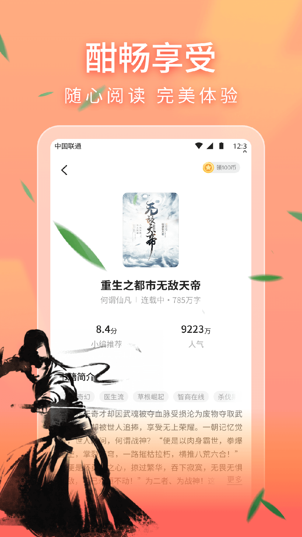 策读小说免费阅读app3