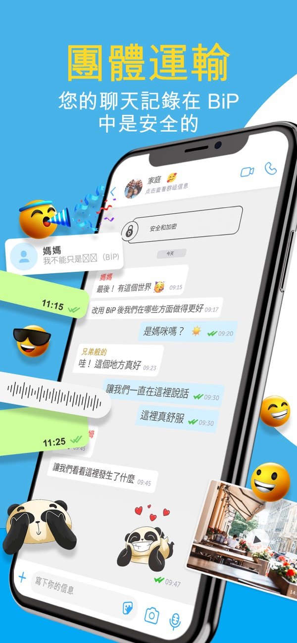BiP手机版1