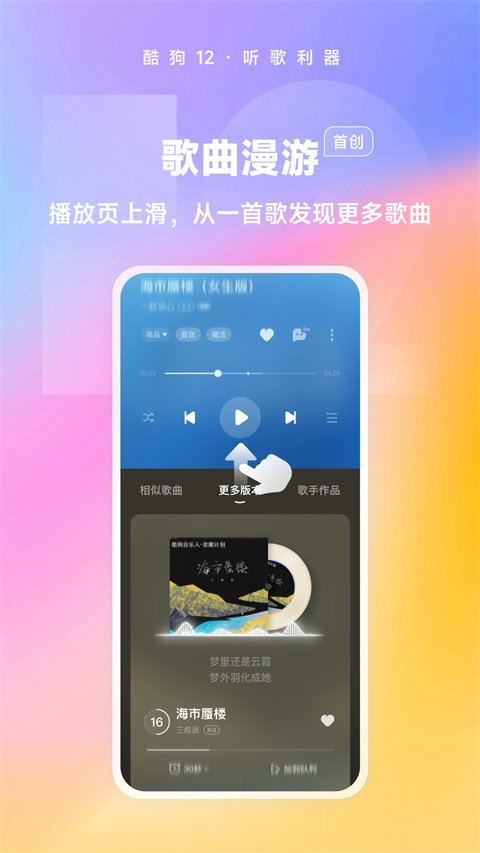 酷狗音乐最新版3