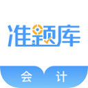 会计准题库_logo