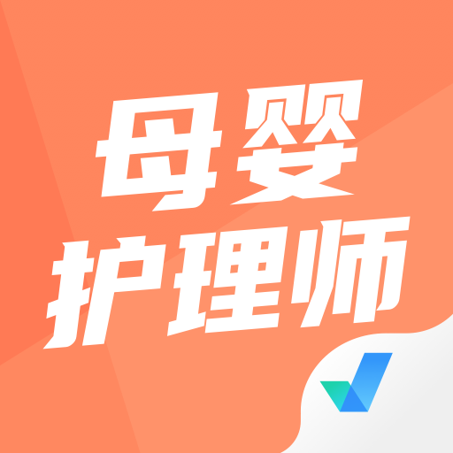 母婴护理师考试题库app_logo