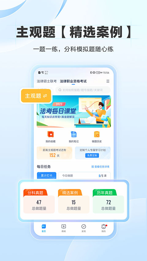 竹马法考2