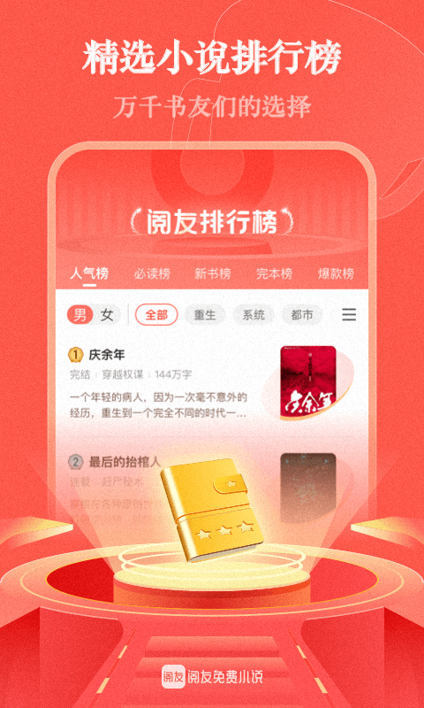 阅友小说免费版0