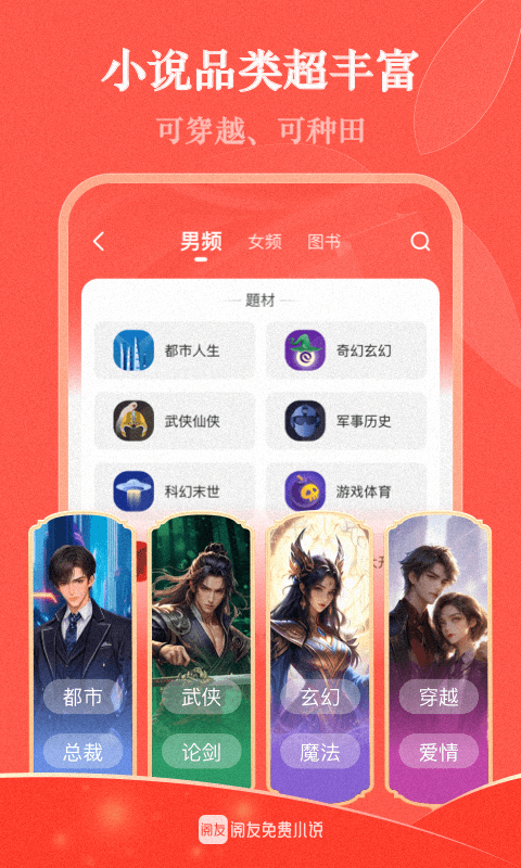 阅友小说免费版1