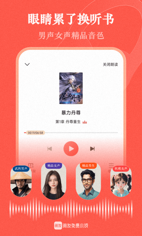 阅友小说免费版2