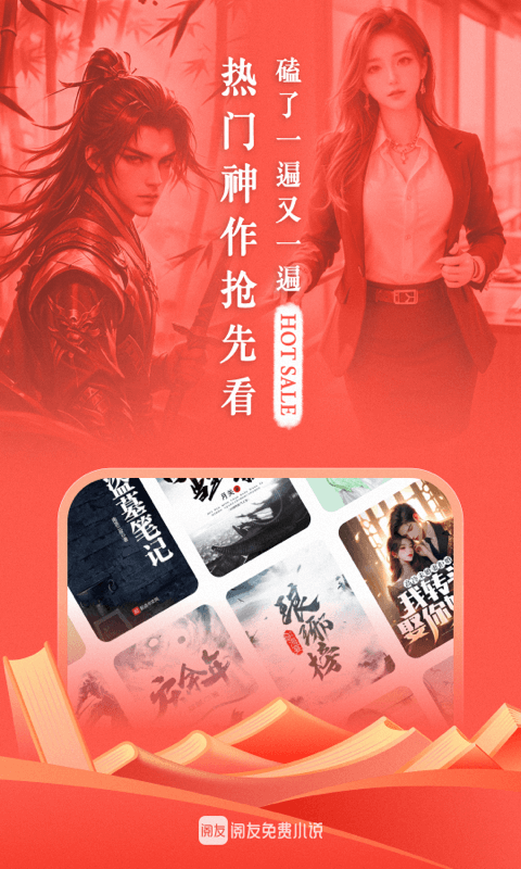 阅友小说免费版3