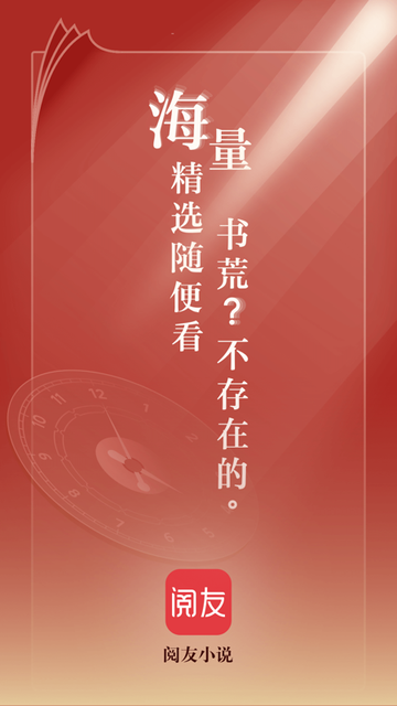 阅友小说免费版