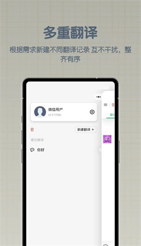 哈汉翻译君2