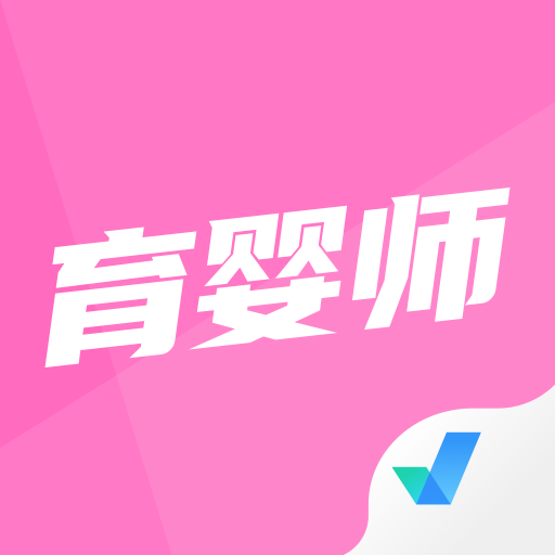 育婴师考试题库app_logo