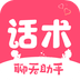 恋爱话术宝库最新分享版2023下载