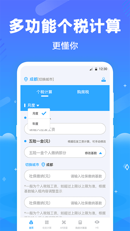 个税查询助手3