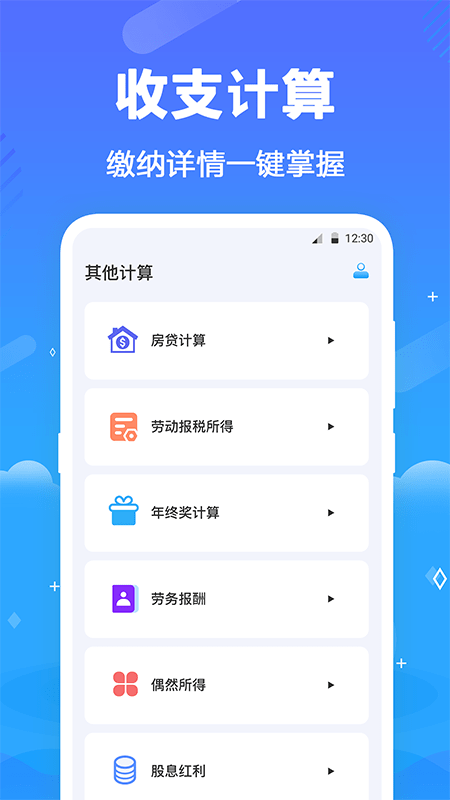 个税查询助手2