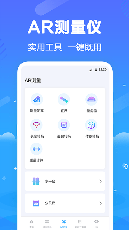 个税查询助手1